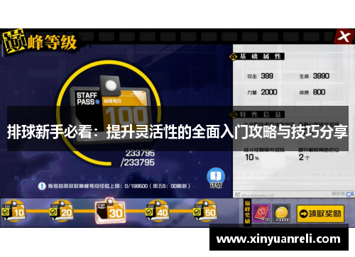 排球新手必看：提升灵活性的全面入门攻略与技巧分享